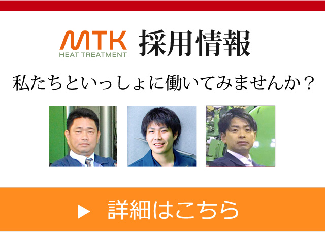 浸炭焼入れ | 熱処理研究室－熱処理を科学する