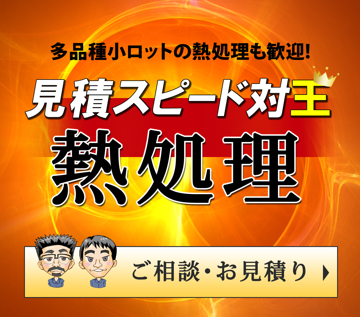 熱処理 ｑ ａ最大級 熱処理技能士にご相談ください