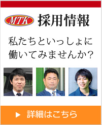 武藤工業株式会社採用ページ